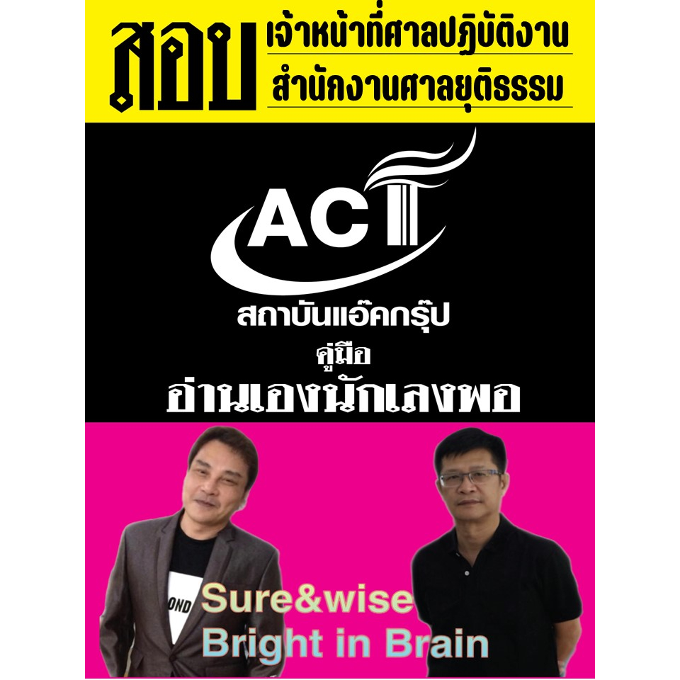 คู่มือสอบเจ้าหน้าที่ศาลยุติธรรมปฏิบัติงาน-สำนักงานศาลยุติธรรม-ปี-2566