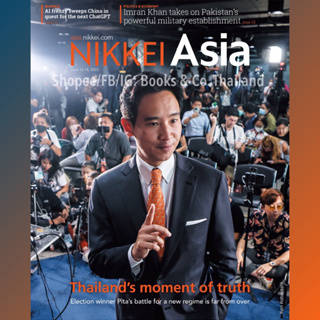 นิตยสาร NIKKEI Asia Magazine Tim Pita Limjaroenrat ทิม พิธา ลิ้มเจริญรัตน์ วิถี พรรคก้าวไกล หนังสือ ไม่สนว่าเก่งมาจากไหน