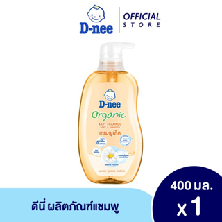 D-nee ผลิตภัณฑ์แชมพูเด็กดีนี่ ออร์แกนิค คาโมมายด์ 400 มล.