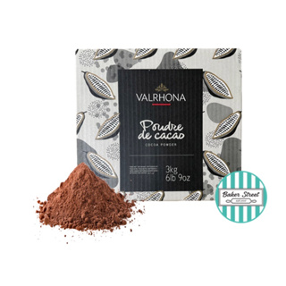 ผงโกโก้ Valrhona จากฝรั่งเศส สีเข้ม กลิ่นหอมนุ่มลึก 250g - 1kg