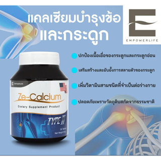 Ze-Calcium TypeII ซีแคลเซียม บำรุงกระดูกและข้อ (Calcium TypeII ขนาด 90 เม็ด กับ ขนาด 30 เม็ด)