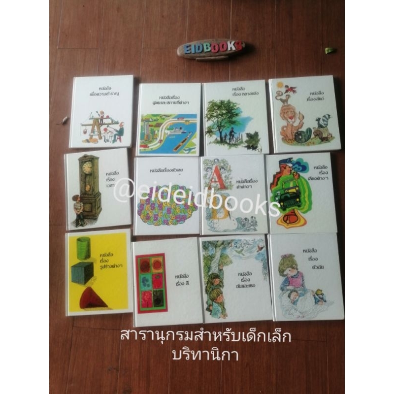 สารานุกรมสำหรับเด็กเล็ก-บริทานิกา-เล่ม1-12-ครบชุด-encyclopadia-britanica-มือสอง-used