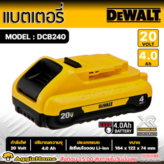 DEWALT แบตเตอรี่ Li-ion 20V.รุ่น DCB240 (ขนาด 4 Ah. ) รุ่นบาง พร้อมไฟ LED แสดงสถานะการชาร์จ แบตเตอรี่