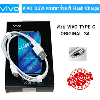 สายชาร์จเร็ว Vivo USB TypeC  ของแท้  ใช้ได้หลายรุ่น เช่น S1Pro V19 V17 V17Pro V20 V20Pro V20Se V21 Y72 อีกหลายรุ่น