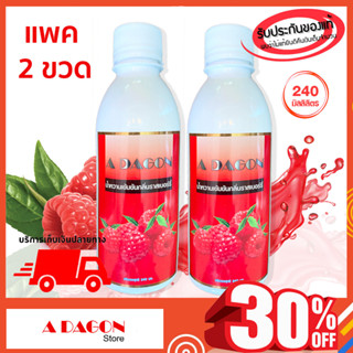 (ของแท้ 100%) น้ำหวานเข้มข้นกลิ่นราสเบอร์รี่ ขนาด 240 ml แพค 2 ขวด