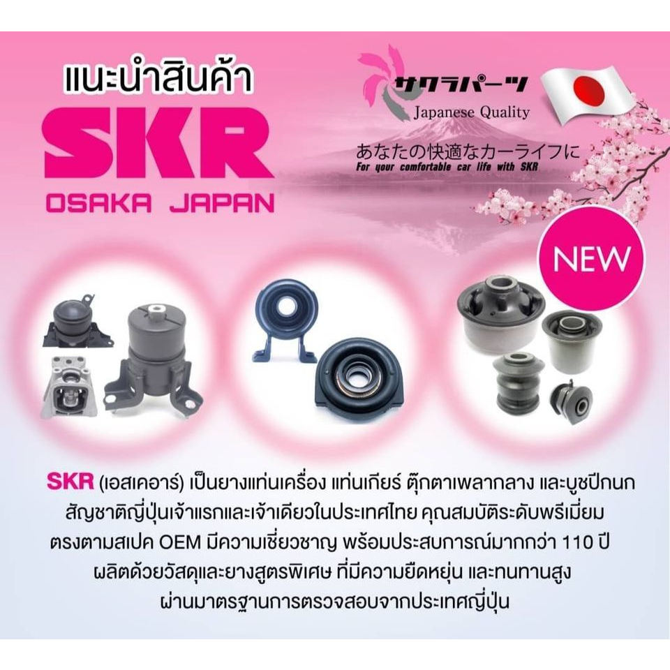 skr-บูชคานหลัง-mitsubishi-lancer-ex-เครื่อง-1-8-2-0-คุณภาพมาตรฐานoem-อะไหล่ญี่ปุ่นของแท้-ตรงรุ่น