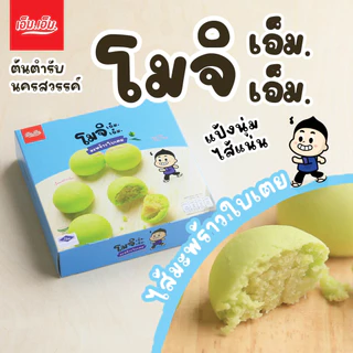 ขนมโมจิ เอ็ม.เอ็ม. นครสวรรค์ ไส้มะพร้าวอ่อนใบเตย แป้งนุ่มมาก มีฮาลาล photo