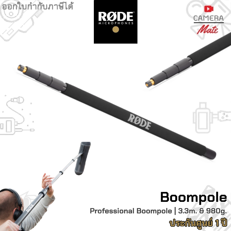 rode-boompole-ขาไมค์บูม-ยาวรวม-3-3-เมตร-หนักเพียง-980-กรัม-ประกันศูนย์-1ปี