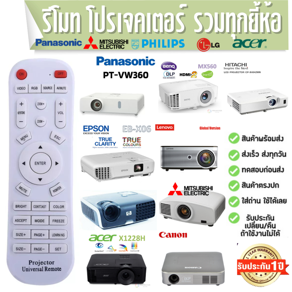 รีโมทคอนโทรล-โปรเจคเตอร์-ใช้ทั่วโลก-เกือบทุกยี้ห้อ-universal-projector-remote-controller-ประกัน-1-ปี