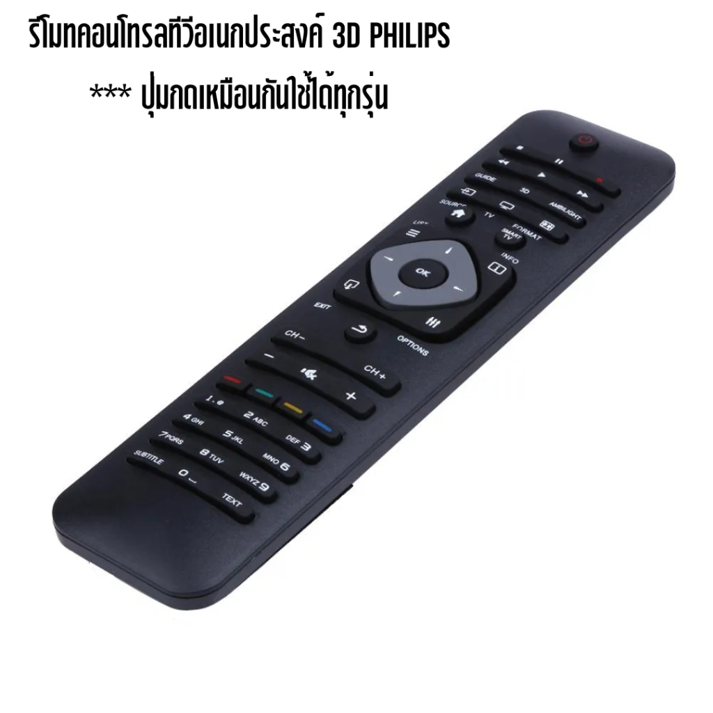 รีโมททีวี-philips-smart-tv-3d-lcd-led-ตรงรุ่นแท้-remote-controller-smart-tv-3d-ประกัน-1-ปี