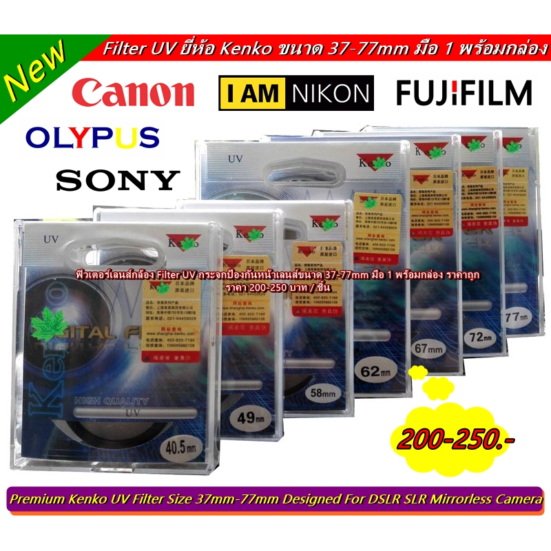 ฟิวเตอร์-uv-canon-18-135-50-f1-8-85-f1-8-18-55-10-18-40-f2-8-55-250-70-300-70-200-แบรนด์-kenko-ราคาถูก