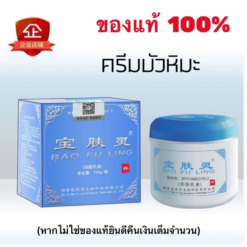 ของแท้100-ครีมบัวหิมะ-บัวหิมะ-เป่าฟูหลิง-นำเข้า-ราคาโรงงาน-สินค้าดีมีคุณภาพ