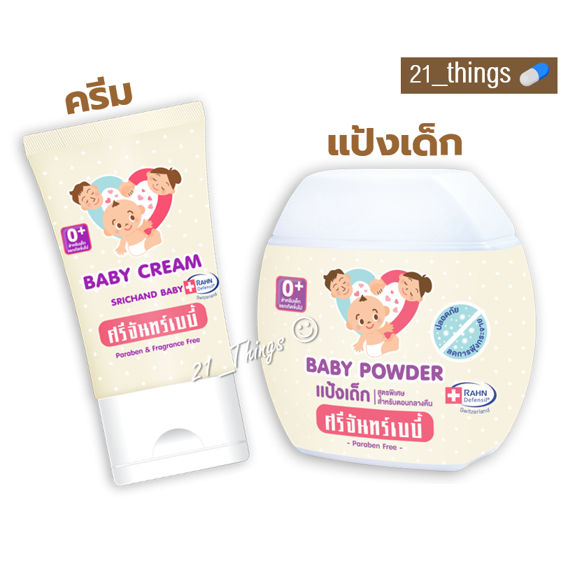 ศรีจันทร์-baby-powder-50กรัม-baby-cream-srichand-40-กรัม-srichand-baby