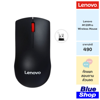 [0888019294] Lenovo M120Pro Wireless Mouse เมาส์ไร้สายขนาดกลาง พอดีมือ