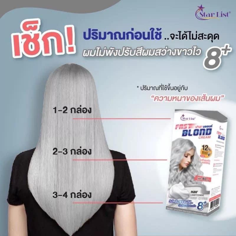 star-list-fast-blond-ครีมฟอกสีผม