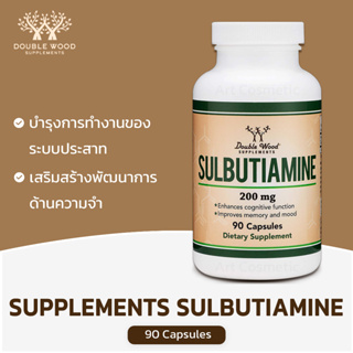 บำรุงสมองและความจำดีเยี่ยม Double Wood Sulbutiamine, 90 capsules