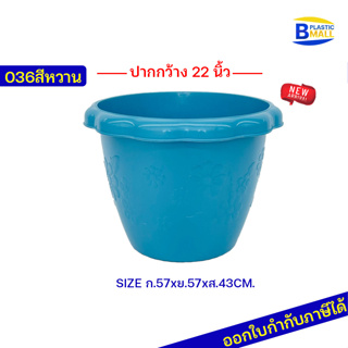 Luckyware กระถางต้นไม้ขนาด 22 นิ้ว ทรงกลม รุ่น 036MA ไม่เจาะรู