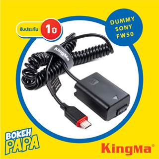 KINGMA DUMMY Battery SONY NP FW50 แบตไลฟ์สด แบตดัมมี่ NEX / a5000 / a5100 / a6000 / a6300 / a6400 / a6500 / A7 / A7 II