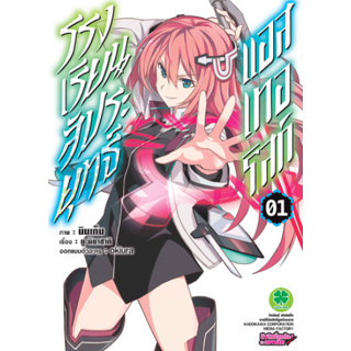 ไลท์โนเวล โรงเรียนสัประยุทธ์ แอสเทอริสก์ (แยกเล่ม 1 - ล่าสุด)