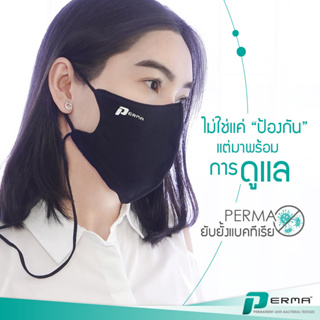 #หน้ากากผ้า Perma รุ่น N2 แบบมีสายคล้องคอ #หน้ากากผ้าลดสิว # Mask ลดสิว #สินค้า+ค่าส่งถูกของเเท้