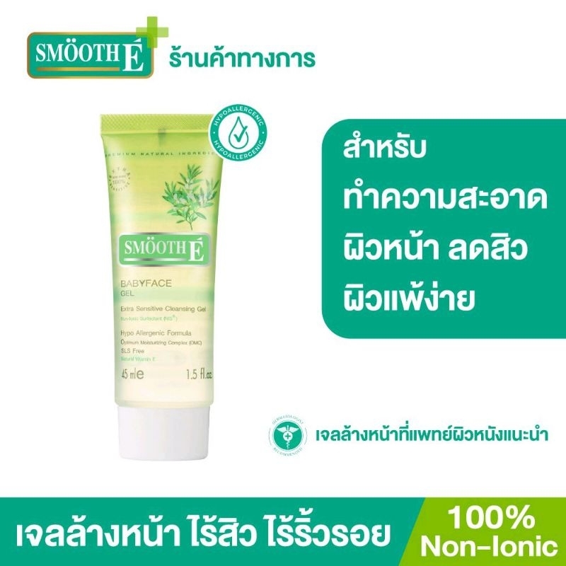 เจลล้างหน้า-สมูท-อี-smooth-e