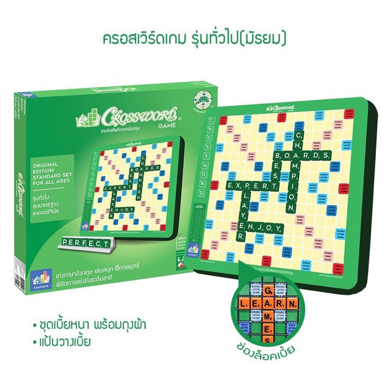 ครอสเวิร์ด สแคร็บเบิ้ล (Crossword) เกมต่อศัพท์ภาษาอังกฤษ รุ่นทั่วไป ชุด