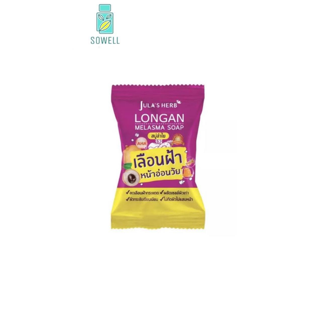 สบู่ลำไยจุฬาเฮิร์บ-รับตรงจากบริษัท-ถูกกว่าห้าง-สบู่ลำไยจุฬาเฮิร์บ-ออกใหม่ล่าสุด-ลดเลือนฝ้ากระ-กระจ่างใส