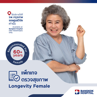 ชุดตรวจสุขภาพ Longevity Female Check Up อายุ 60 ปีขึ้นไป (หญิง) - Bangkok Hospital [E-Coupon]