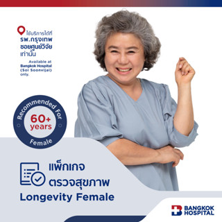 ภาพหน้าปกสินค้าชุดตรวจสุขภาพ Longevity Female Check Up อายุ 60 ปีขึ้นไป (หญิง) - Bangkok Hospital [E-Coupon] ที่เกี่ยวข้อง