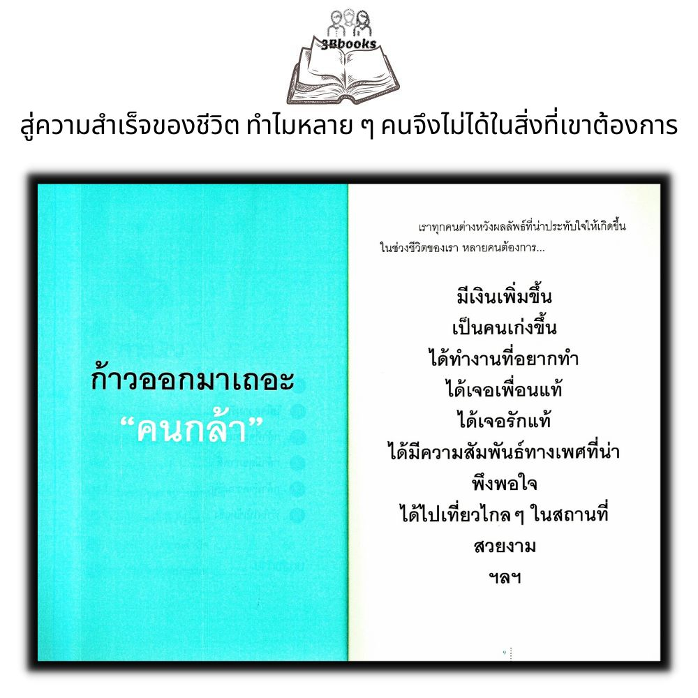 หนังสือ-สู่ความสำเร็จของชีวิต-ทำไมหลาย-ๆ-คนจึงไม่ได้ในสิ่งที่เขาต้องการ-การพัฒนาตัวเอง-ความสำเร็จ-จิตวิทยา