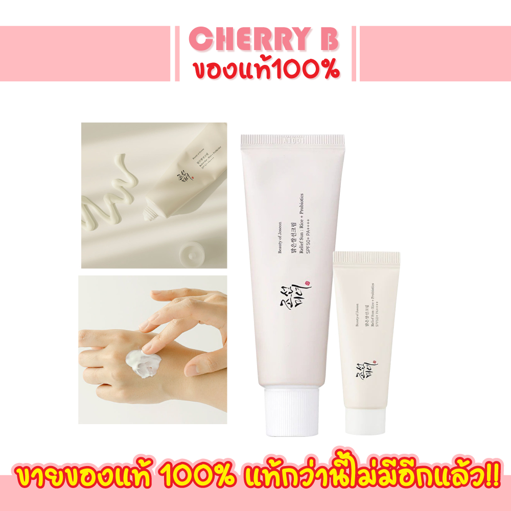 ฉลากไทย-กันแดดบิ้วตี้ออฟโชชอน-beauty-of-joseon-relief-sun-rice-probiotics-cream-spf-50-pa