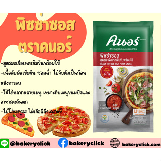 ซอสพิซซ่า คนอร์ ซีเล็คชั่นส์ 1 กิโลกรัม Knorr Sauce Pizza  สูตรต้นตำรับจากอิตาลี