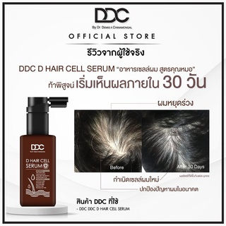 โปรพิเศษ-ddc-d-hair-cell-serum-50-ml-1-แถม-1-ราคา1-290-บาท