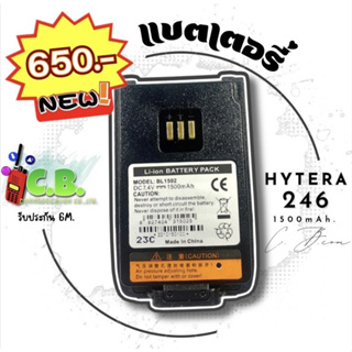 แบตเตอรี่วิทยุสื่อสาร Hytera Super 246 (เทียบ)