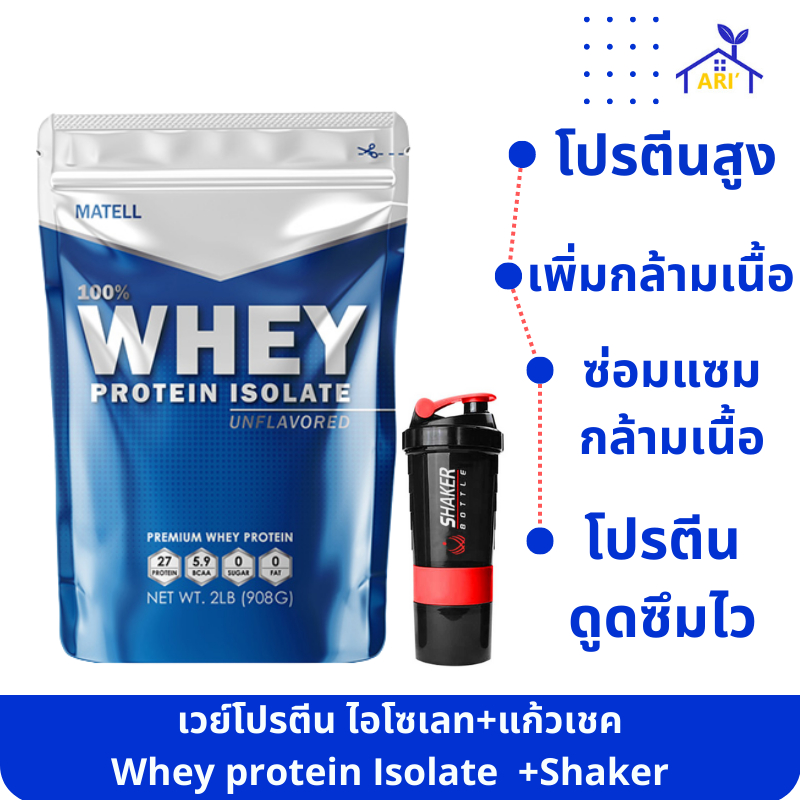 เวย์ โปรตีน ไอโซเลท MATELL Whey Protein Isolate นำเข้าจากUSA ของแท้100% ...