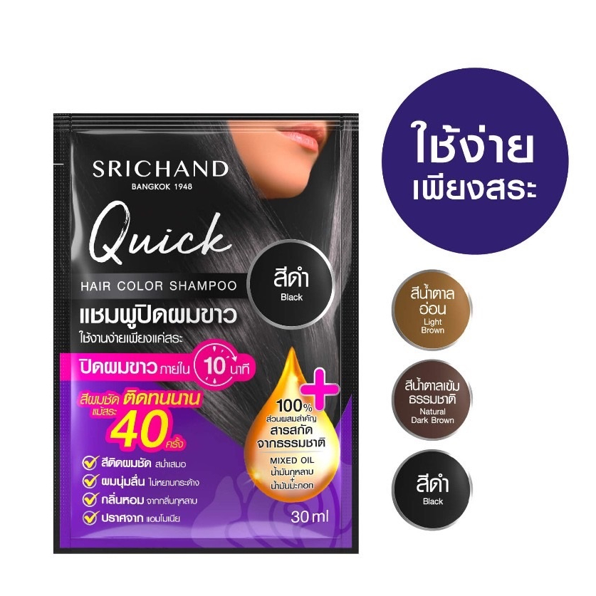 🔥ถูกที่สุด🔥 แชมพูปิดผมขาว SRICHAND Quick Hair Color Shampoo ย้อมผม สีทำผม ครีมปิดผมขาว สระผม ศรีจันทร์ ย้อมผมปิดหงอก | Shopee Thailand