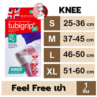 เข่า Tubigrip Feel Free (KNEE) ทูบิกริบ ฟีลฟรี ผ้ายืดรัดสวมพยุงหัวเข่า สีธรรมชาติ (S M L XL) เข่า