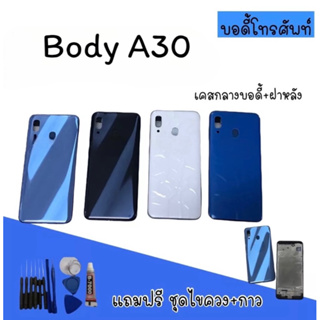 Body A30 บอดี้ A30 เคสกลาง+ฝาหลัง A30 บอดี้ A30  บอดี้A30 สินค้ามีพร้อมส่ง