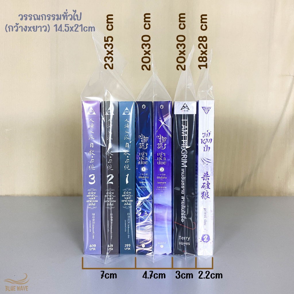 ถุงซิปใส่หนังสือ-แพ็ค10-20ใบ-การ์ตูน-มังงะ-นิยาย-ถุงซิบล็อคใส่หนังสือ-ที่ใส่หนังสือ-ซองใส่นิยาย-ถุงซิป-ถุงซิบล็อค