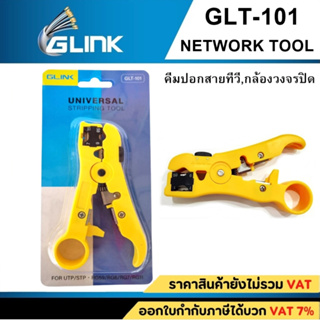 GLINK (GLT-101)คีมปลอกสาย RG6,RG59(คีมปอกสายทีวี,สายกล้องวงจรปิด)