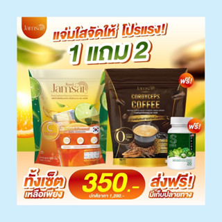 [ เซตเอวเอสแจ่มใส 1 แถม 2 ] กาแฟแจ่มใส ชามะนาวแจ่มใส