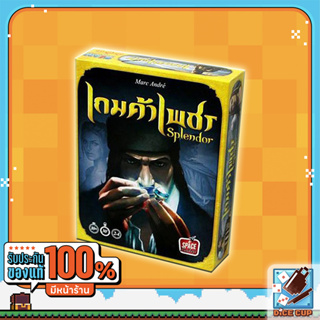 [ของแท้] เกมค้าเพชร (Splendor) Board Game (Siam Board Games)