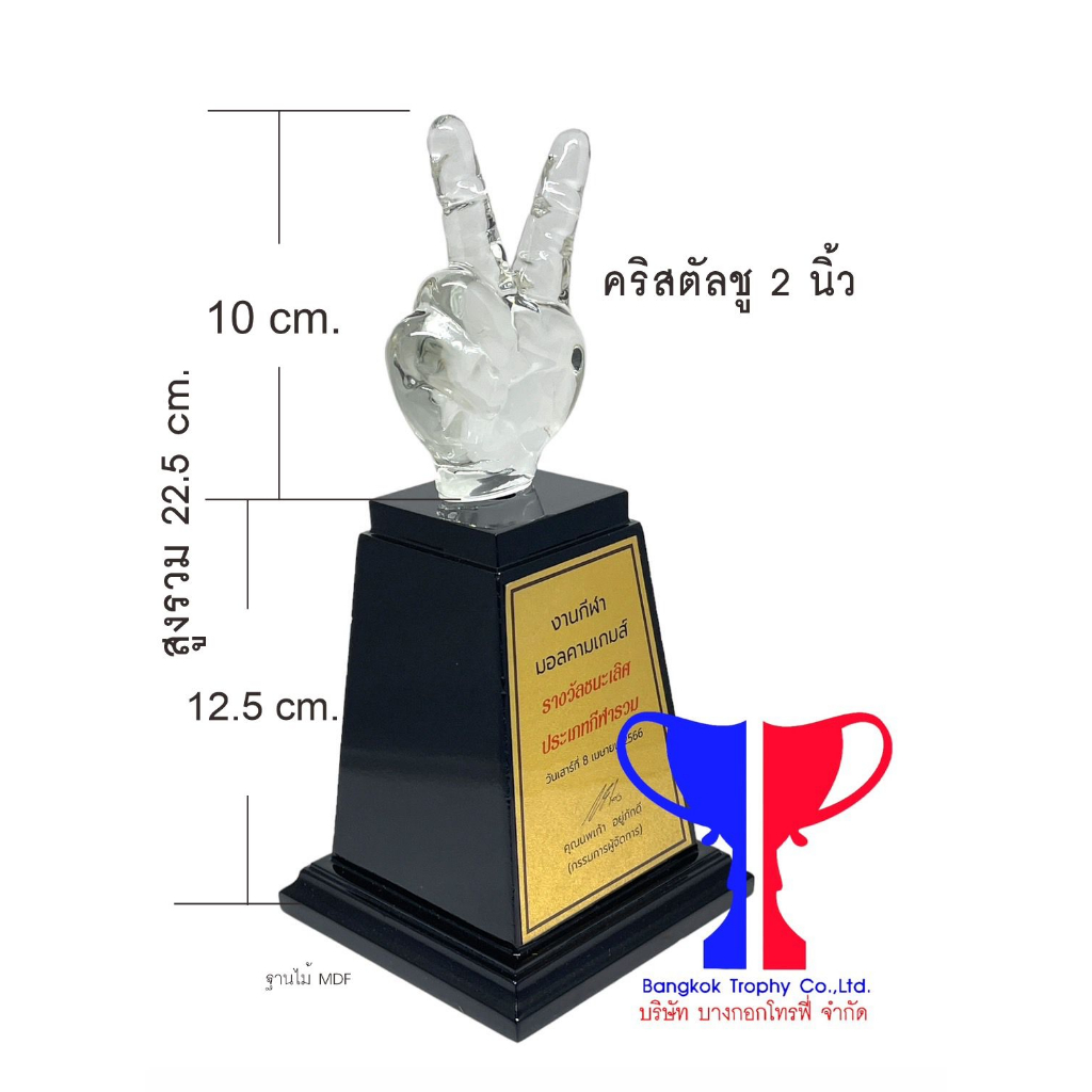 โล่คริสตัล-ชู-2-นิ้ว-สู้-สู้