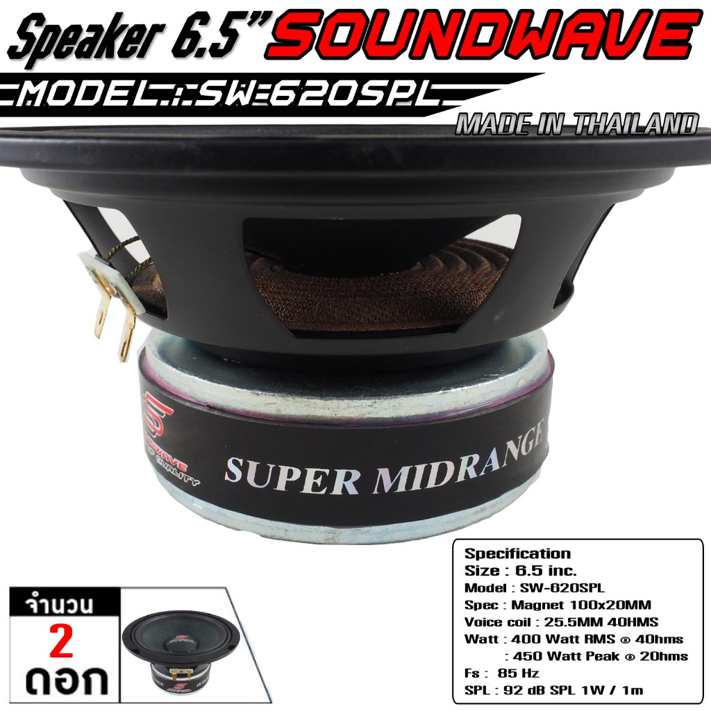 soundwave-ลำโพงเสียงกลาง-ลำโพงรถยนต์-เครื่องเสียงรถ-ลำโพงเสียงกลาง-6-5-sw-620spl-จำนวน2คู่-เครื่องเสียง-เครื่องเสียงรถ