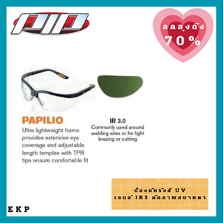 แว่นตานิรภัย 250-PL-1313-AP รุ่น Papilo IR3