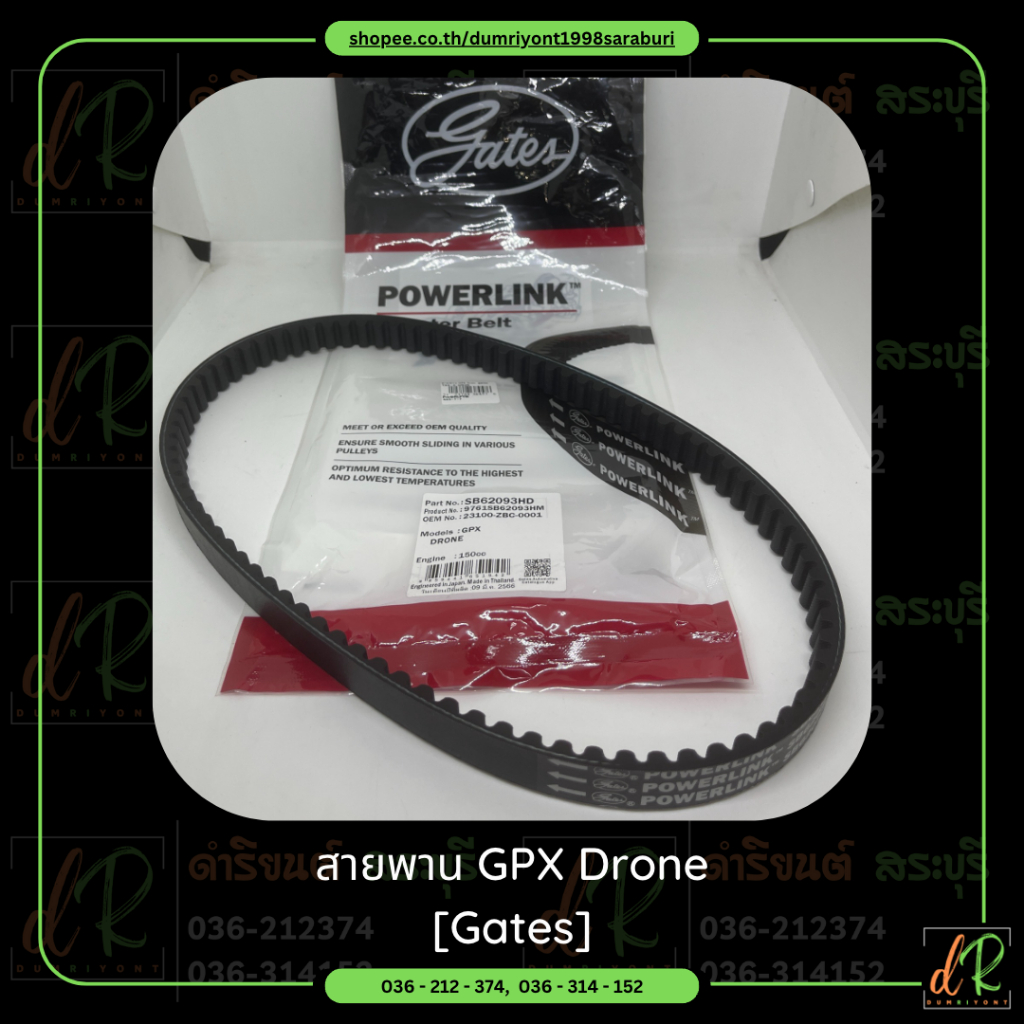 สานพาน-gpx-drone150-gates-powerlink