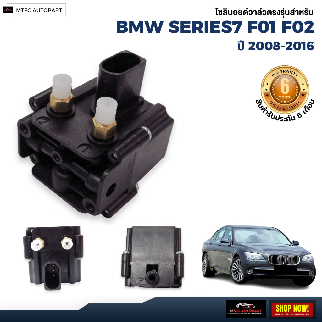 solenoid valve โซลินอยด์วาล์ว ตรงรุ่น รับประกัน 6 เดือน จำนวน 1ชุด BMW ...