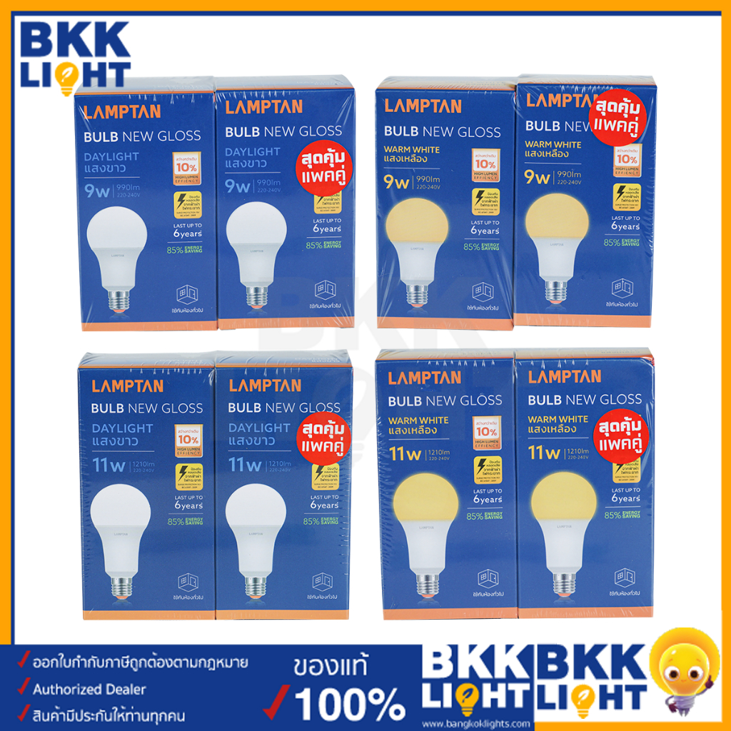 แพ็ค2หลอด-lamptan-หลอดไฟ-led-bulb-รุ่น-gloss-v2-5w-7w-9w-11w-14w-18w-22w-27w-ช่วยประหยัดไฟ-85-มีประกัน-ของแท้-การันตี-แลมตันประเทศไทย