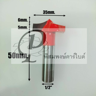 ดอกเร้าเตอร์ ดอกตีลอนลูกฟูก6/35mm. เร้าเตอร์ตีลอนลูกฟูก เร้าเตอร์ตีไม้MDF ไม้HMR