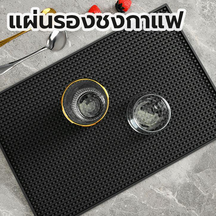 แผ่นรองเคาเตอร์บาร์-แผ่นยางกันลื่น-แผ่นยางรองชงกาแฟ-bar-mat-ag666